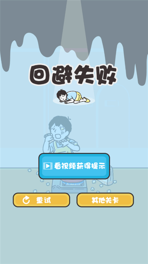 神回避3汉化版手机赚钱软件截图5