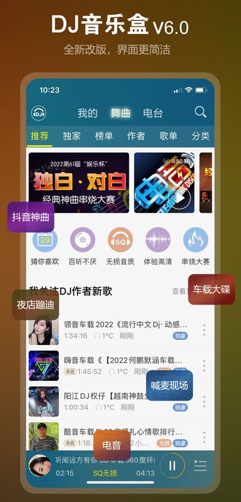 DJ音乐盒ios版手机赚钱软件截图1