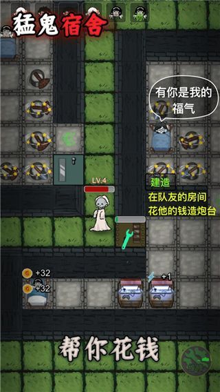 猛鬼宿舍无限金币破解版手机赚钱软件截图2