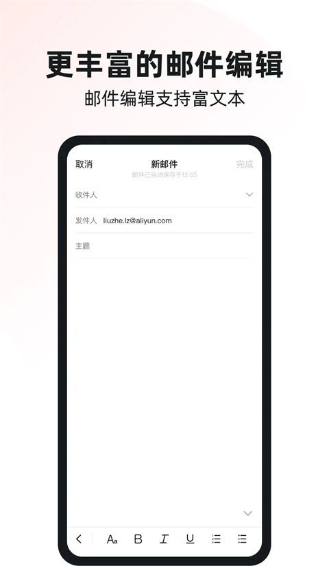 阿里邮箱(阿里云邮箱app)手机赚钱软件截图3