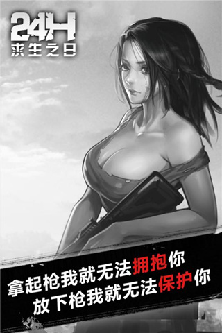 求生之日24小时官方版手机赚钱软件截图3