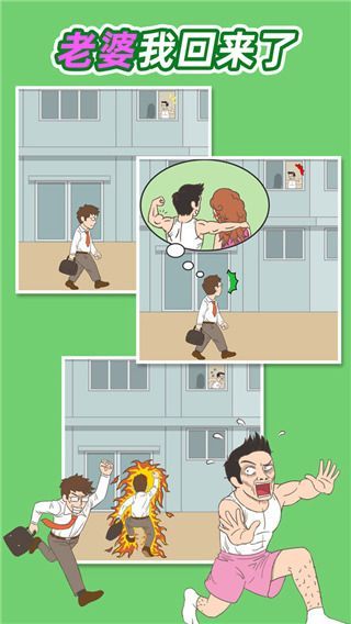 老婆我回来了中文版手机赚钱软件截图4