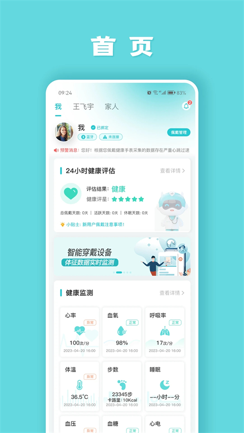 健管助手App手机赚钱软件截图3