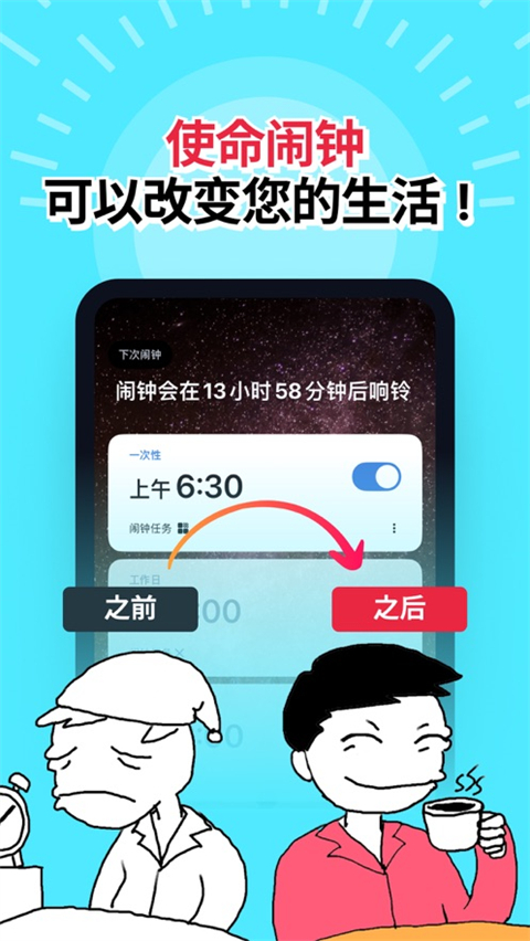使命闹钟击破睡眠闹铃最新版手机赚钱软件截图5