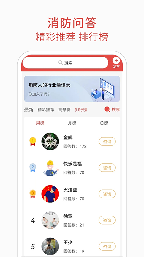 消防百事通App手机赚钱软件截图5