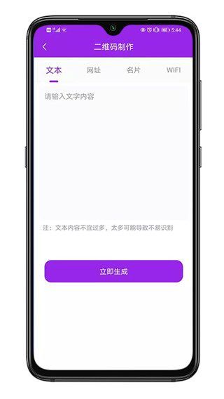 二维码私人定制app手机赚钱软件截图1