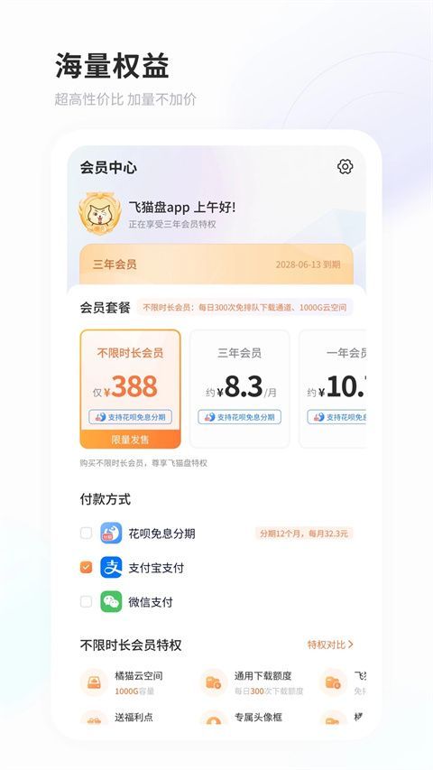 飞猫盘最新版app手机赚钱软件截图4