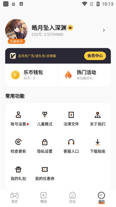 233小游戏最新版2026手机赚钱软件截图1