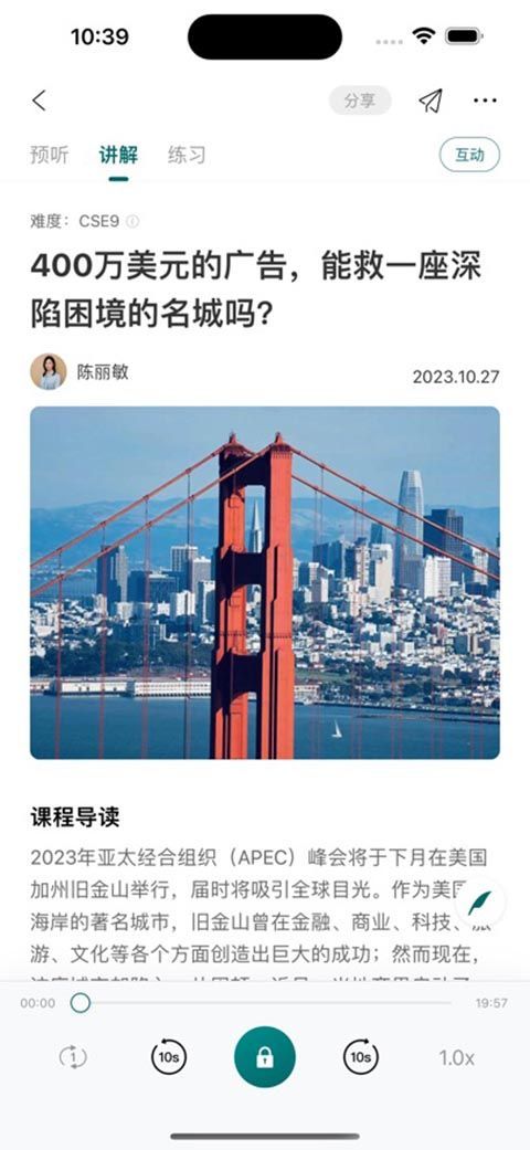 友邻优课ios版手机赚钱软件截图5