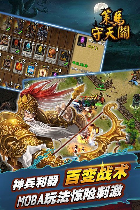 策马守天关九游版手机赚钱软件截图4