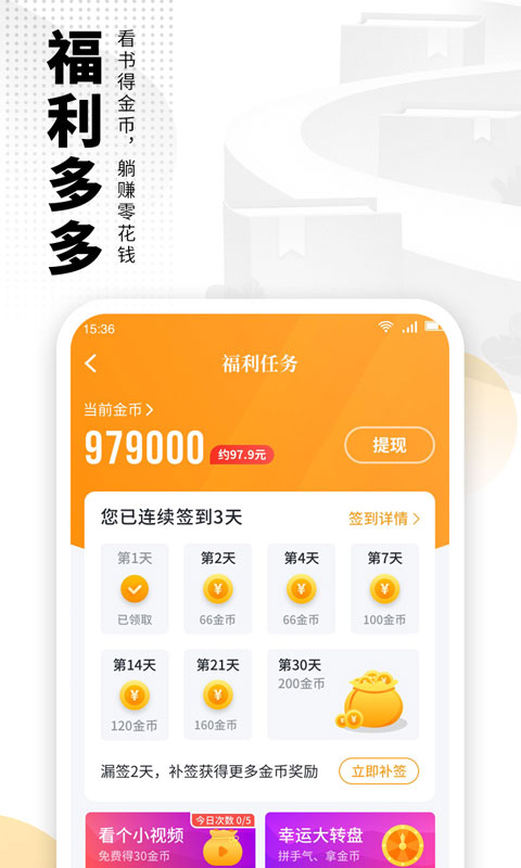 爱看书苹果版手机赚钱软件截图5