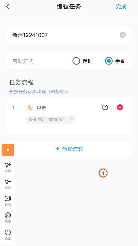 闪指连点器app手机赚钱软件截图2