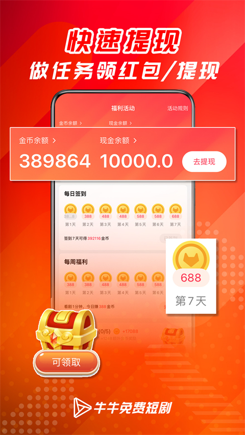 牛牛免费短剧App手机赚钱软件截图2