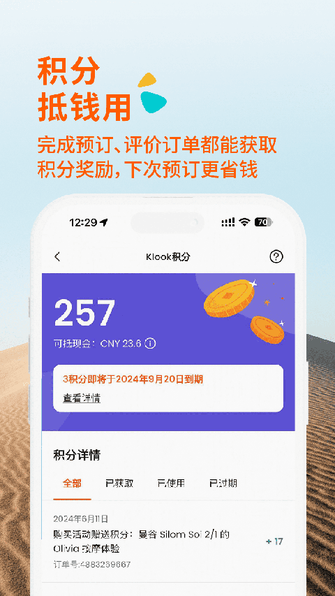 KLOOK客路旅行苹果版手机赚钱软件截图5
