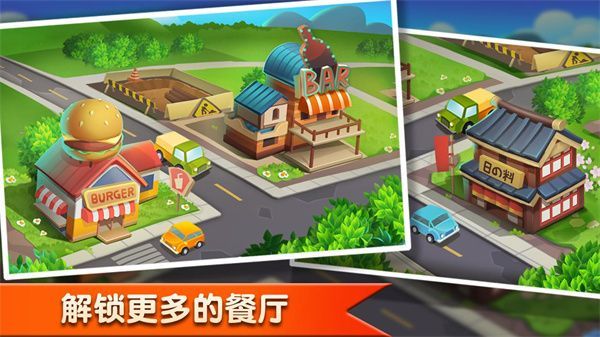 梦幻餐厅(Happy Cooking)手机赚钱软件截图4