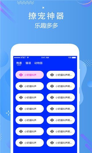 狗语实时翻译app手机赚钱软件截图2