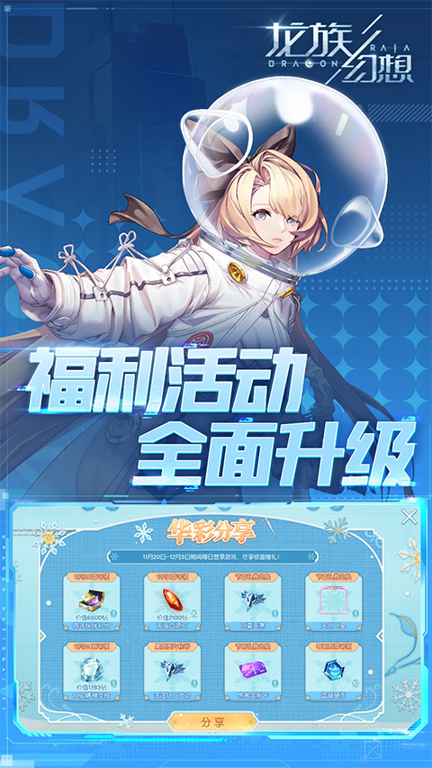 龙族幻想手机赚钱软件截图4