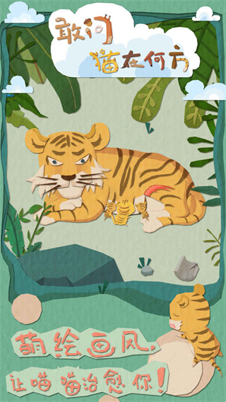 敢问猫在何方手机赚钱软件截图3