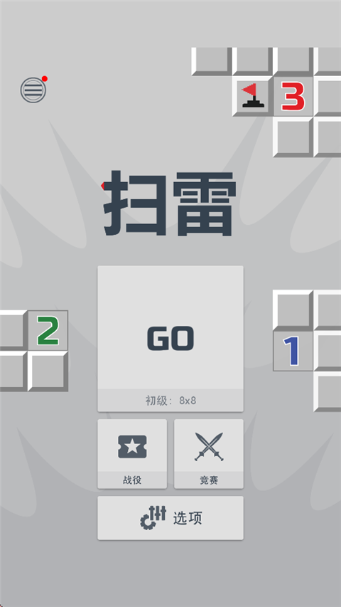 经典扫雷手机版手机赚钱软件截图1