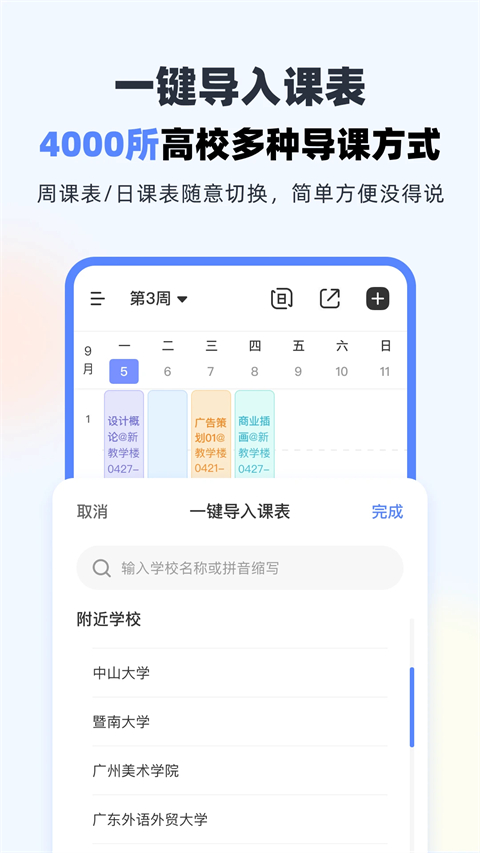 超级课程表手机版手机赚钱软件截图1
