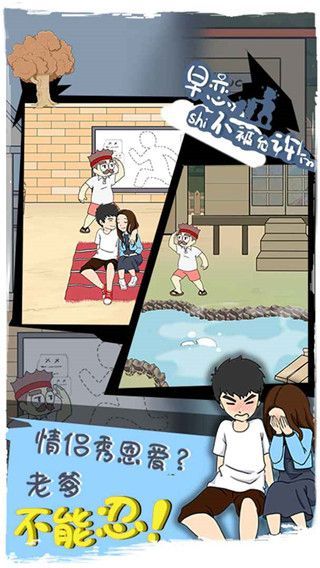 早恋是不被允许的手机赚钱软件截图1