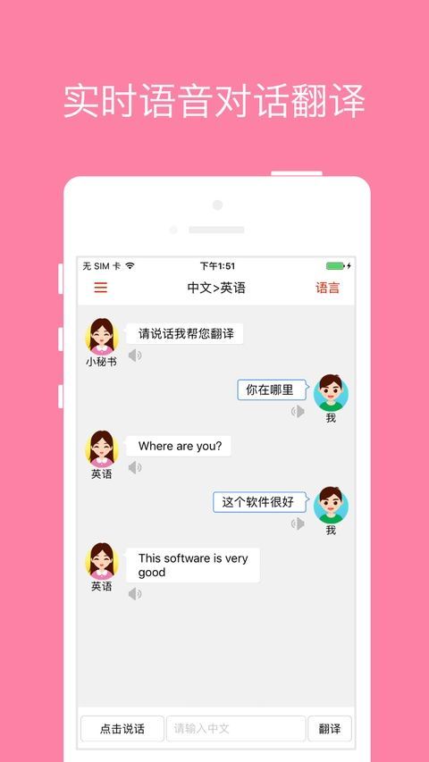 同声翻译超级版ios版手机赚钱软件截图1