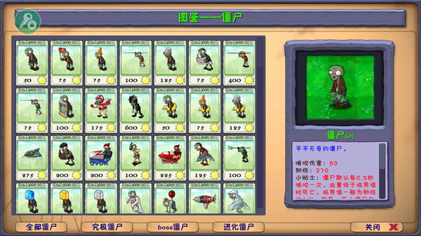 植物大战僵尸融合版内置mod菜单版手机赚钱软件截图4