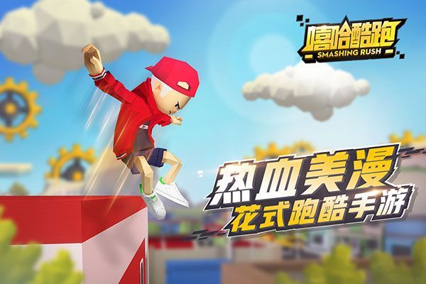 嘻哈酷跑手游手机赚钱软件截图1