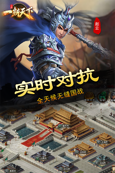 三国一统天下犀游版手机赚钱软件截图5