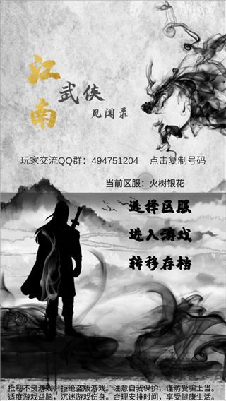 江南武侠见闻录最新版手机赚钱软件截图1