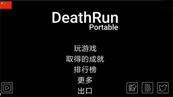 死亡奔跑游戏手机赚钱软件截图1