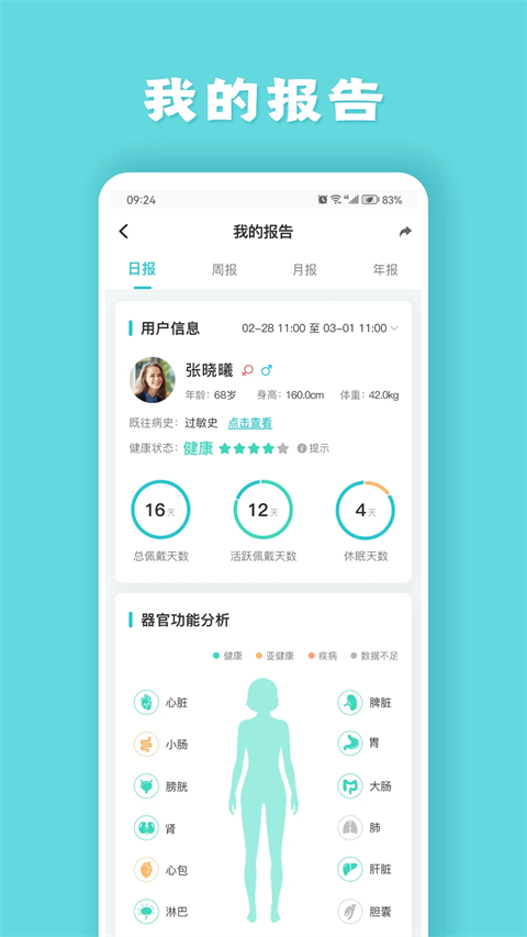 健管助手App手机赚钱软件截图4