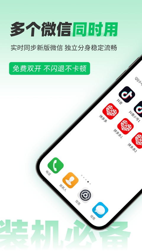 微分身术App手机赚钱软件截图1