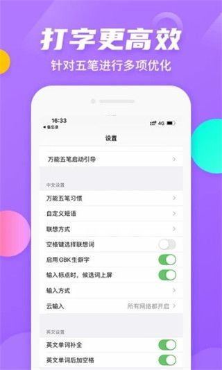 万能五笔输入法app手机赚钱软件截图2