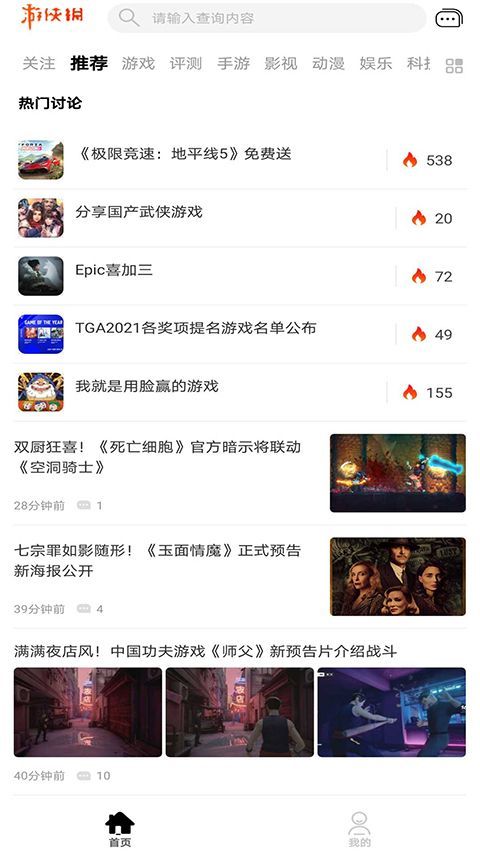游侠网手机app手机赚钱软件截图2