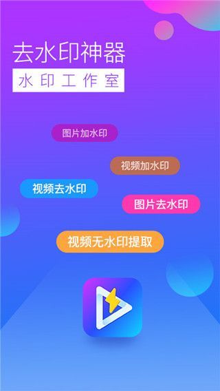 去水印工作室app手机赚钱软件截图5