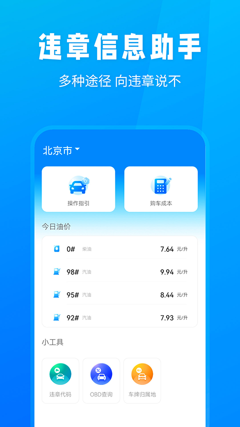 随手拍违章App手机赚钱软件截图2