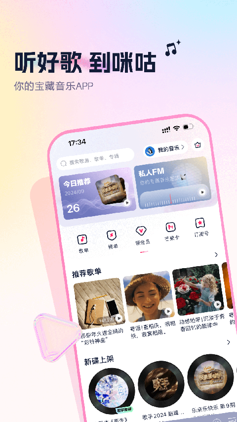 咪咕音乐彩铃版手机赚钱软件截图1