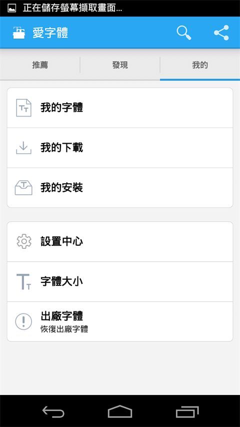 爱字体app手机赚钱软件截图4