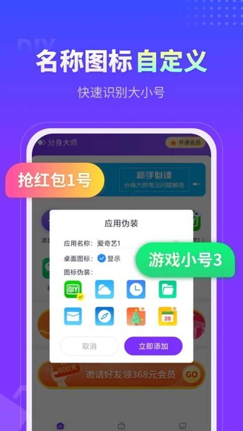 分身大师最新版手机赚钱软件截图3
