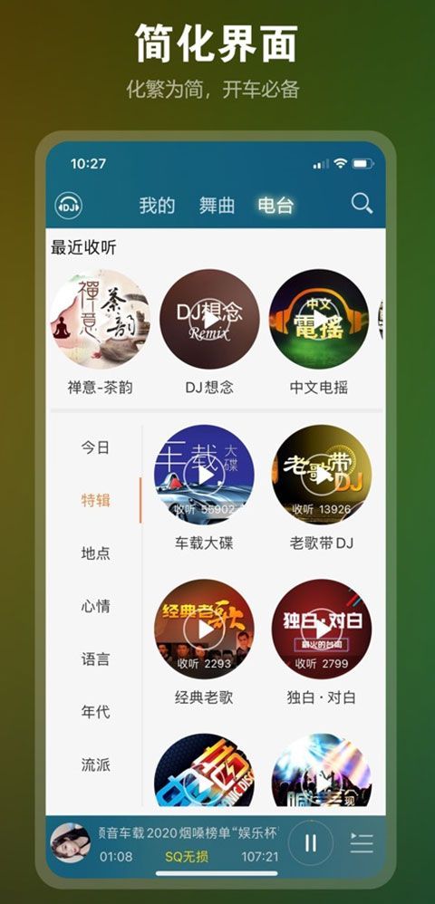 DJ音乐盒ios版手机赚钱软件截图2