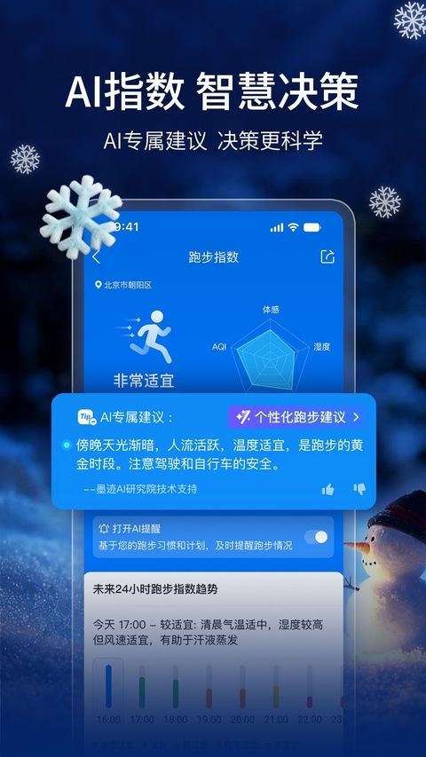 墨迹天气ios版手机赚钱软件截图3