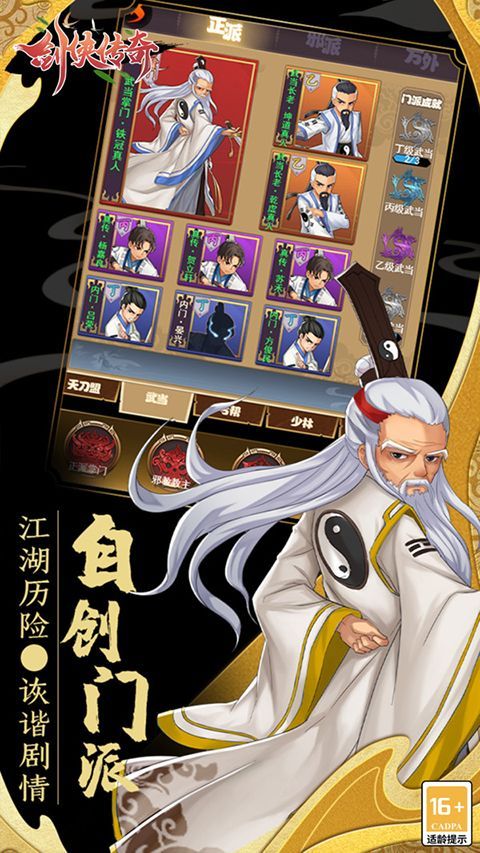 剑侠传奇小米版手机赚钱软件截图5