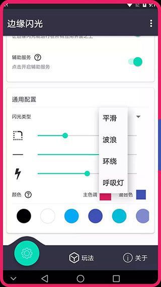 边缘闪光app手机赚钱软件截图3