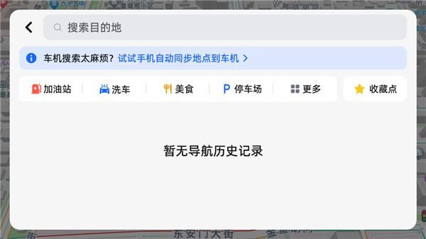 高德地图车机版手机赚钱软件截图5