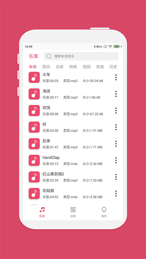 斗图音乐剪辑app手机赚钱软件截图5