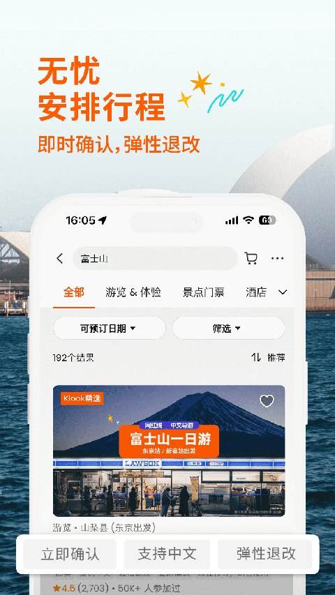 KLOOK客路旅行苹果版手机赚钱软件截图1
