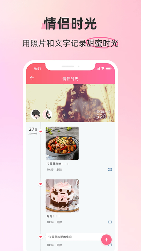 恋人空间App手机赚钱软件截图4