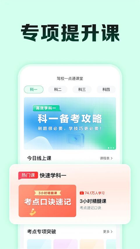 驾校一点通极速版iOS版手机赚钱软件截图5