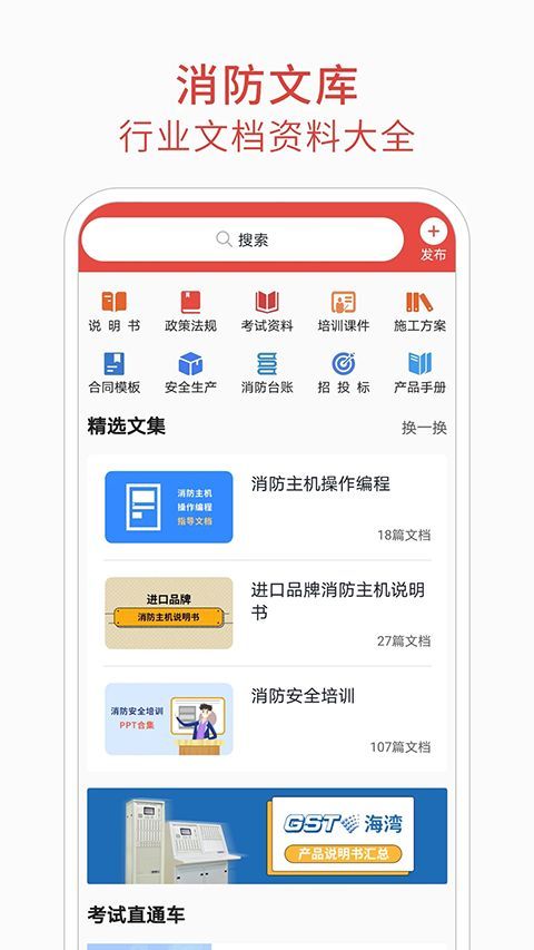 消防百事通App手机赚钱软件截图4